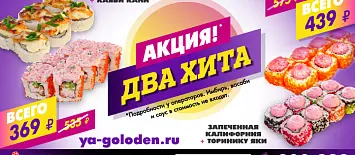 Два ХИТА по цене одного* Два ХИТА по цене одного*