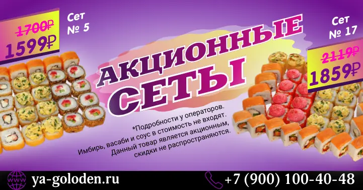 Акционные Сеты Акционные Сеты