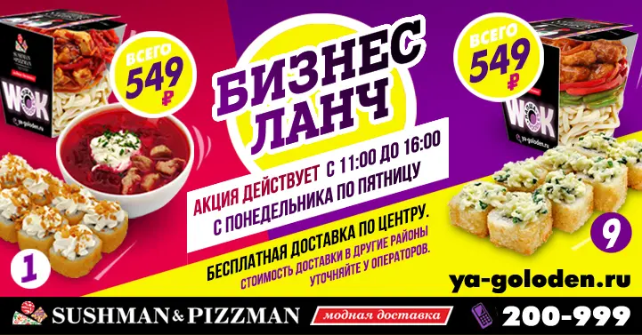 Бизнес-ланчи Бизнес-ланчи